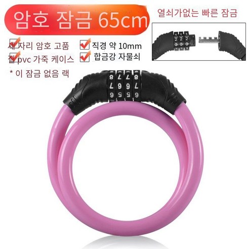 자전거 액세서리 백과 사전 범용 자전거 잠금 도난 방지 휴대용, 네 자리 조합 잠금【핑크 잠금-무료 프레임】