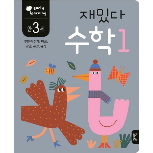 재밌다 수학. 1(만3세):부분과 전체 비교 모양 공간 규칙, 블루래빗