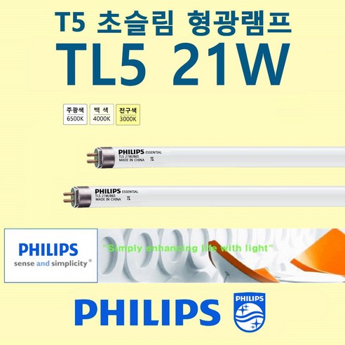 필립스 PHILIPS 21W T5 초슬림 삼파장 형광 간접 조명등 [4개], 주광색, 4개