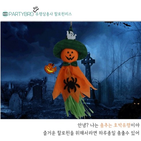파티브로 할로윈 가랜드 유령삼총사 벽 행잉 리스 장식, BIG_호박유령