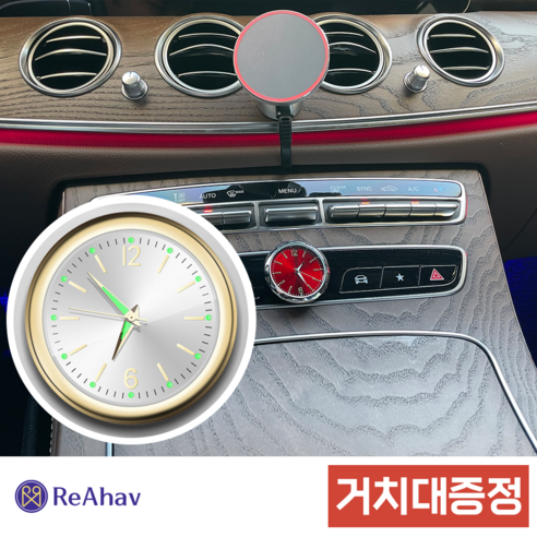 레아하브 럭스크로노 차량용 인테리어시계, 글로우실버+골드링, 1개