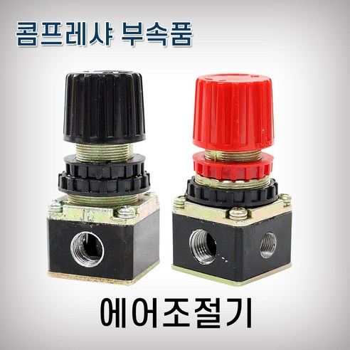 JYT 에어 조절기용 콤프레셔 부품 – 1개 공기조절기 JYT 에어 조절기용 콤프레셔 부품 – 1개 공기조절기