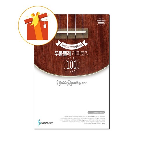 악보없이 코드로 연주하는 우쿨렐레 레퍼토리 100 기초 우쿨렐레 악보 ukulele repertoire 100 basic ukulele sheet music
