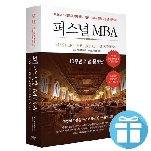 퍼스널 MBA (10주년 기념 증보판) / 조시 카우프만 / 진성북스