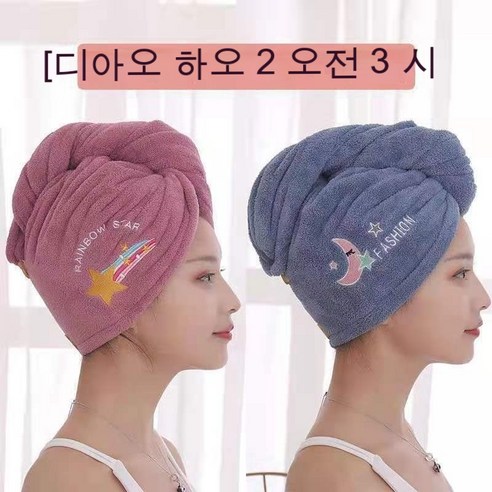 마른머리 모가 두껍게 물들이기 마른머리 수건 목욕모자 자수 귀염둥이 목욕모자 닦다 머리 빨리 마르다 수건, 단층 강화【레벨업】, [퀸 퍼플+기질 블루] 2피스