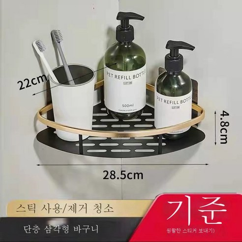 ZZJJC 알루미늄펀치홀 선반주방화장실수납대세면거울전치물수납, 블랙 골드 코너 홑겹[기본]