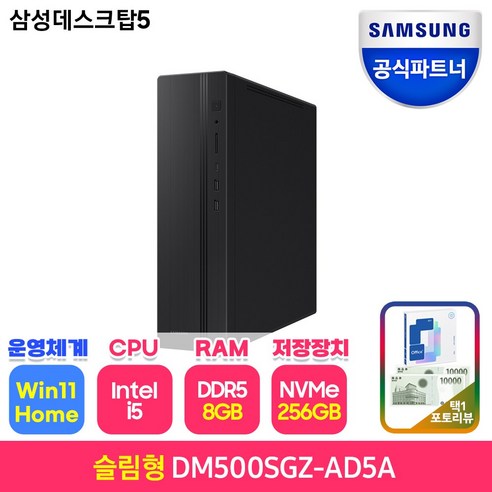 삼성전자 삼성 DM500SFZ-AD5A 최신 13세대 CPU-i5 데스크탑 슬림형 PC본체 사무용 컴퓨터 인터넷강의 재택근무 업무용, 블랙, RAM 8GB+SSD256GB+WIN11