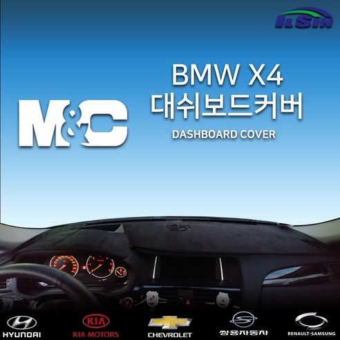 엠앤씨 BMW X4 대쉬보드커버, HUD-없음/센터스피커-있음, 스웨이드원단+블랙라인 대시보드사진인스타