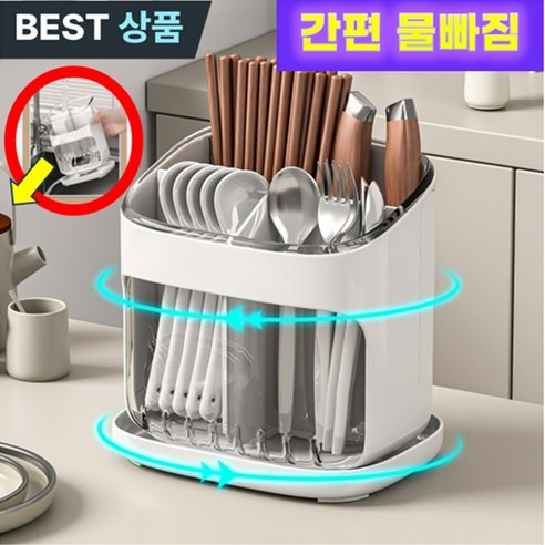 호아인터 물빠짐 수저꽂이 수저통, 1개, 화이트