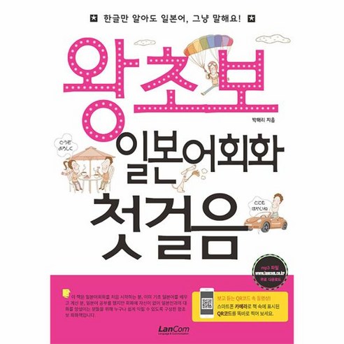 발음과 스펠링을 한 번에 잡는 하루 딱! 영단어:, 로그인 일본어공부책 Best Top5 9 왕초보 일본어회화 첫걸음, 랭컴
