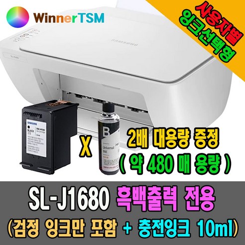 삼성전자 복합기 SL-J1680 / 정품잉크 2배재생잉크 선택구매 + (충전용잉크 증정), 4. 검정잉크 (정품)+충전잉크 검정10ml