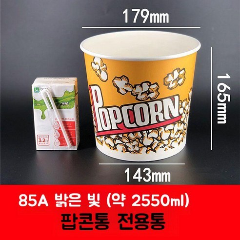 일회용 팝콘컵 100개 세트 팝콘 종이 용기 테이크아웃 종이컵 봉투 영화관, 2000ml 100개 팝콘용기 Best Top5