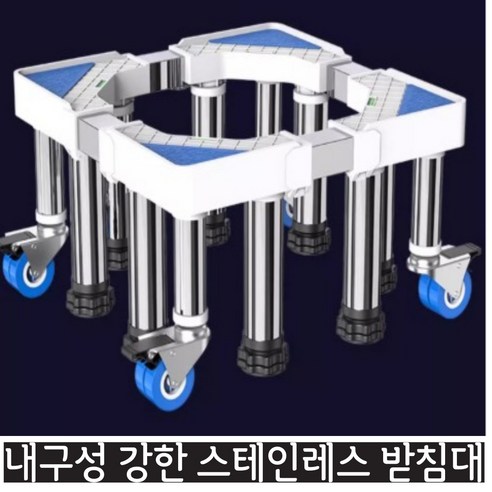 미츠키 세탁기 받침대 드럼 통돌이 앵글 냉장고 건조기 선반 거치대, 1개입
