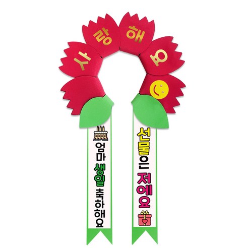 러블리팜 데이지 머리띠 + 에바폼 문구띠 + 꽃잎용 시트지 세트, 레드 + 엄마생일, 1세트