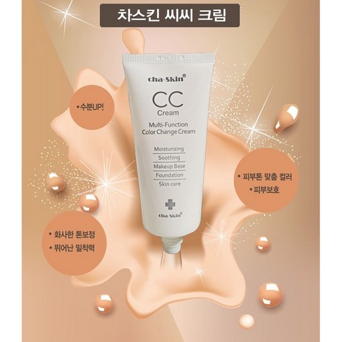 80% 파격 할인! 1+1 멀티 CC 크림으로 광채 피부 완성!