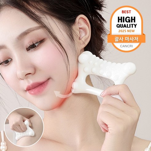 캔크리 V라인 페이스 바디 마사지 경락 지압 괄사, 화이트, 1개