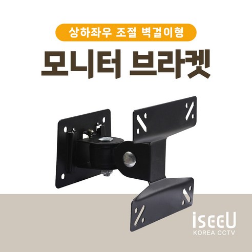 CCTV 모니터 벽걸이 브라켓, 1개