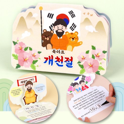 개천절 만들기 단군 diy 입체 미술놀이 키트, 10인용