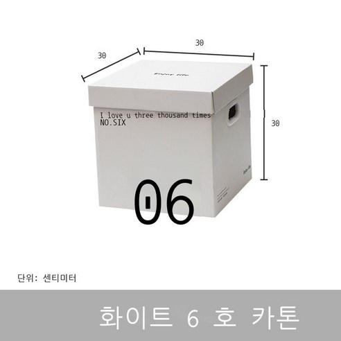흰색 종이 수납함 종이 상자 탁자 수납함 뚜껑 저장함 의류 정리함 책선물 상자, 수납함 1개 묶음, 6번 수납함