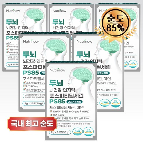 뉴트리나우 뇌건강 포스파티딜세린 순도 85% 뇌영양제 식약청 인정