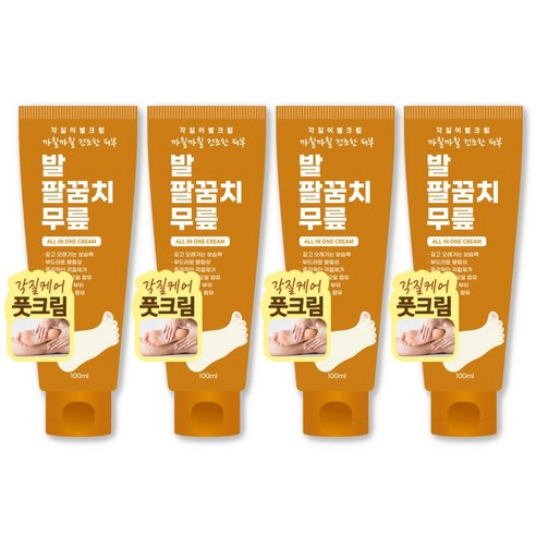 각질이별크림 100ml 즉각적인 보습 각질제거 뒷꿈치 팔꿈치 팔 다리 무릎 건조한 모든피부 발크림 풋크림 보습크림 고농축 풋케어 극건성 고보습 바디, 각질이별크림4개