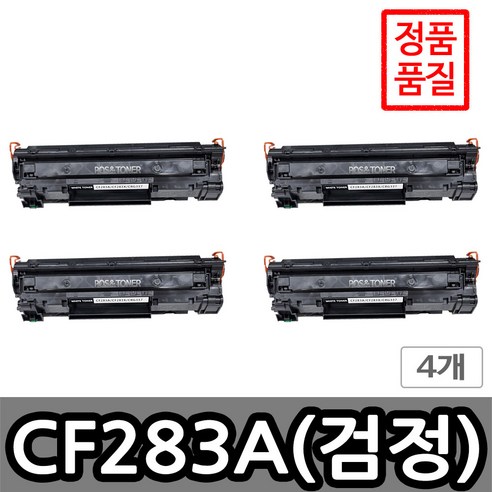포스앤토너 HP호환용 재생토너 CF283A CF283X HP Laserjet PRO M201dw M201n M125A M127fn M225dn M225dw M127fw, 4개, CF283A(표준용량)