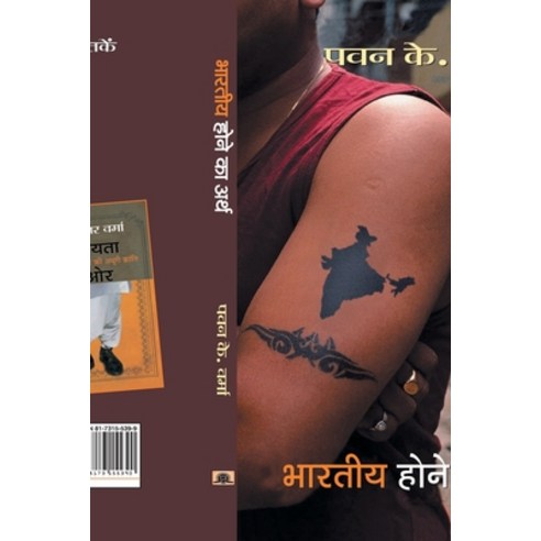 (영문도서) Bharatiya Hone Ka Arth Paperback, Prabhat Prakashan, English, 9788173155390