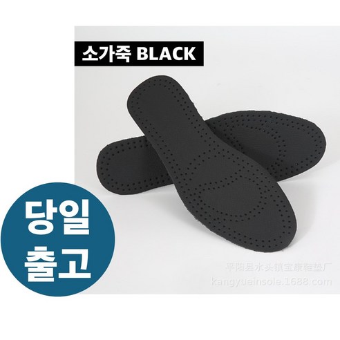 쟈드발렌틴 발냄새방지 가죽 라텍스 깔창 블랙 270mm