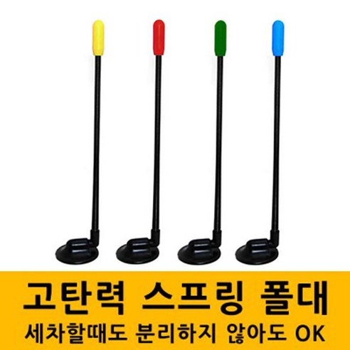 자동차폴대[럭키폴]/안전폴대/차폭확인/차폭감각/사각지대/안테나형/스프링폴대/초보운전 필수품, 레드, 1개