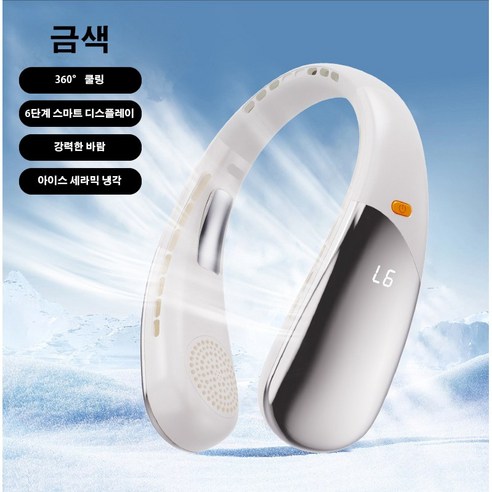 PYHO 넥선풍기 AI 전신 쿨링 휴대용 3초 급속냉각 BLDC 무풍 6단 조절 USB 충전