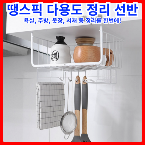 땡스픽 키친타올 거치대 걸이 무타공 홀더 다용도 정리 선반 싱크대 바스켓 디스펜서 1개, 화이트
