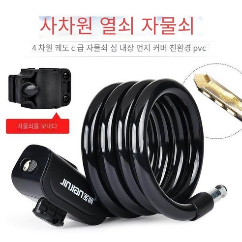 자전거 잠금 도난 방지 산악 자전거 체인 휴대용, 4 차원 트랙 키-블랙【1.2쌀+잠금 프레임】점장 추천