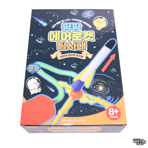 발로 밟아 공기를 넣는 펌프로켓으로 과학 원리를 즐겁게 실험하는 해피아이 에어로켓 세트