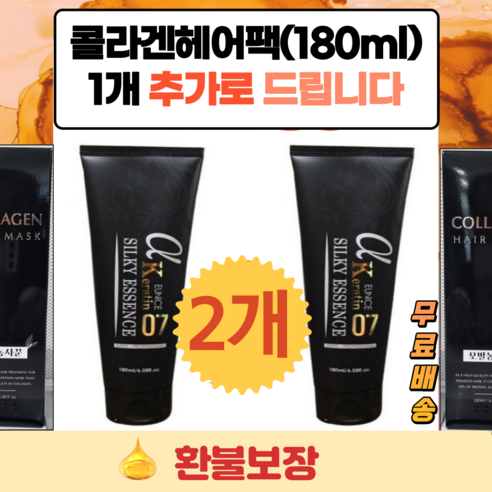 본코스메틱 알파 케라틴 실키에센스 180ml 에센스 2개+콜라겐팩 증정, 2