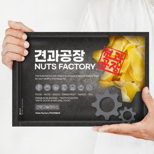 [ 견과공장 ] 건망고슬라이스 900g(450gx2봉) KG 건망고슬라이스 1kg, 1개