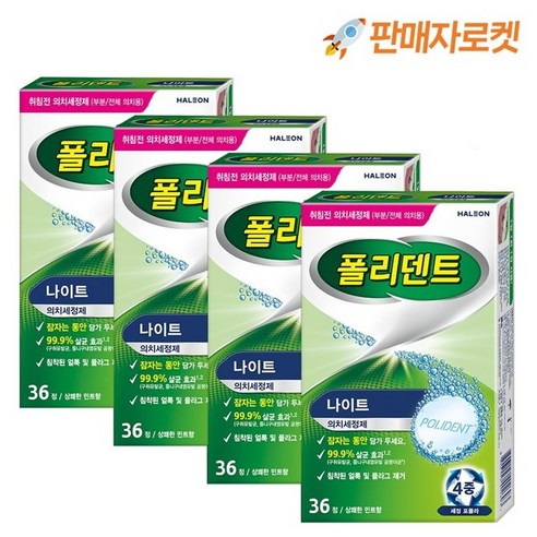 밤새도록 상쾌하게! 틀니 관리, 이제 고민 끝! 폴리덴트나이트