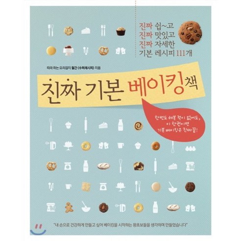 진짜 기본 베이킹책, 레시피팩토리