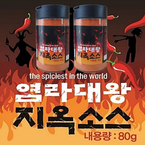 매운맛 애호가와 모험가를 위한 궁극적인 소스