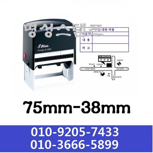 명성스탬프 샤이니 S-830 (75mm-38mm) 직사각 자동스탬프 (본체 색상은 랜덤입니다.), 흑색리필패드