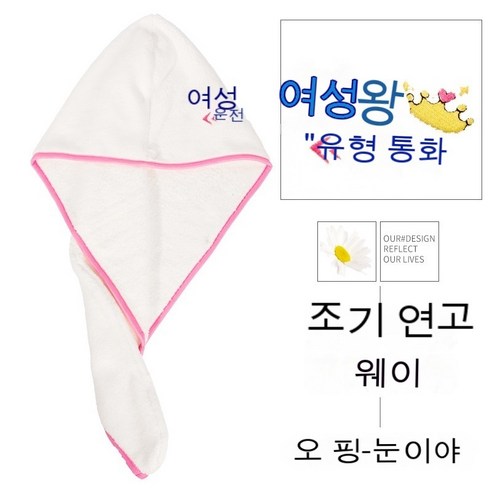 흡수성 농축 샤워 캡 극세사 빨리 드라이 고급형, 마른머리수건, 여왕