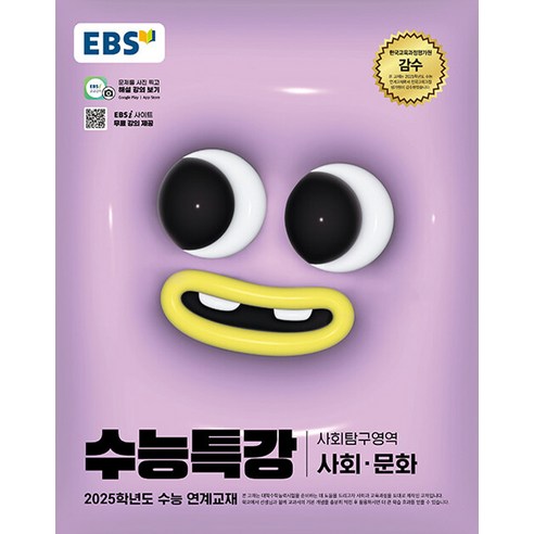 EBS 수능특강 사회탐구영역 사회 문화 (2024), 단품 수능특강국어 Best Top5