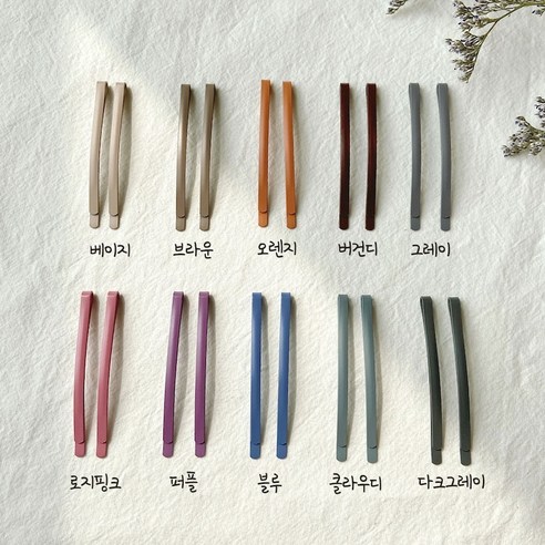 제니 머리핀: 당신의 스타일을 완성하는 다채로운 컬러 팔레트 셀린느헤어핀