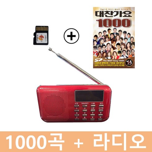 거성레코드 가요백년사 옛날노래 110곡, 1SD카드 가요카세트휴대용 11 킹스타 효도라디오 K-218 정품음원 1000곡 포함, 레드, K-218+1000곡