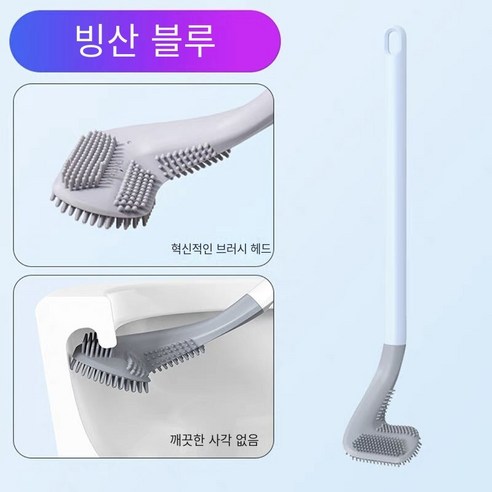 [두 팩 초저가] 새로운 화장실 브러시 실리콘 죽은 코너 가정용 화장실 유물 벽 마운트 펀치-무료, 빙산 블루 [후크]