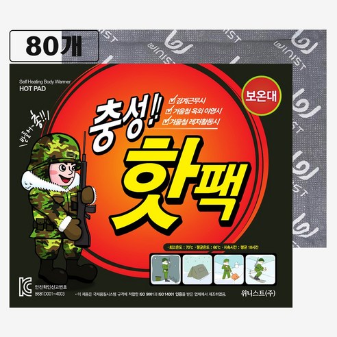 충성 포켓용 대용량 군용 핫팩 160g, 80개