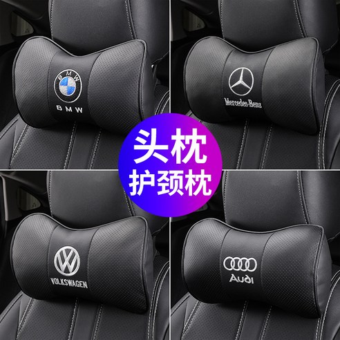 정리 자동차 진피 베개 BMW 아우디 벤츠 폭스바겐 혼 다 자동차 용 목 베개 차량 내장 사계절 적용, 대중[진짜 가죽 베개]