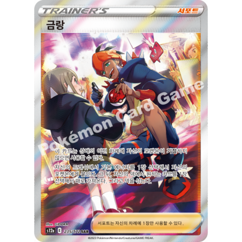 포켓몬카드 Vstar유니버스 금랑 SAR s12a [S급], 1개