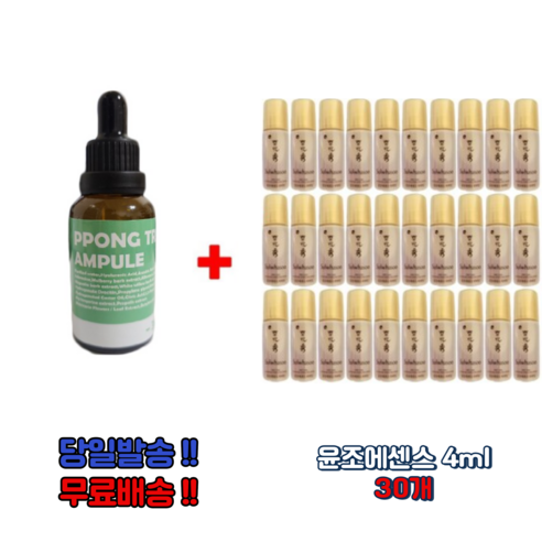 PPONG TREE 10ml 앰플 2개 구매시 설화수샘플 자음생세럼 5ml 10개 증정