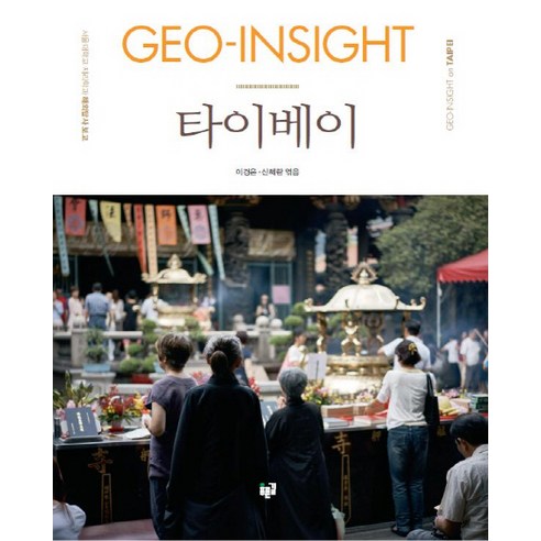 GEO-Insight 타이베이:서울대학교 지리학과 해외답사 보고, 푸른길
