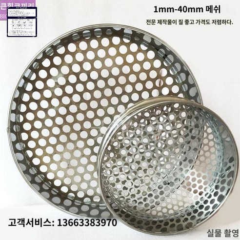 콩 매실 블루베리 농업용 선별기 선별 수동, 지름 20cm-메모 체 구멍 크기, 1개